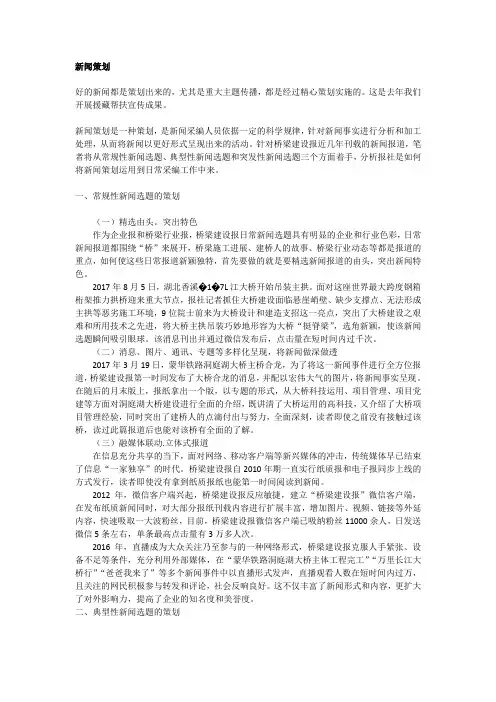 新闻策划