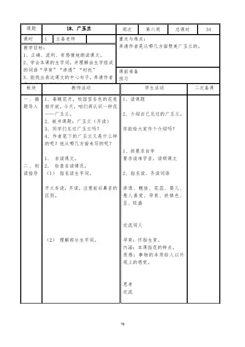 18、广玉兰教案