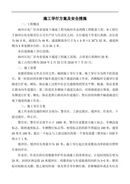 道路施工导行方案