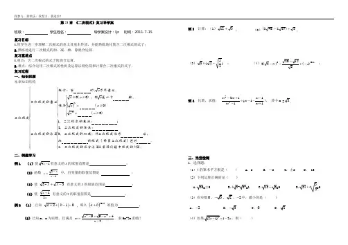 二次根式的复习课导学案
