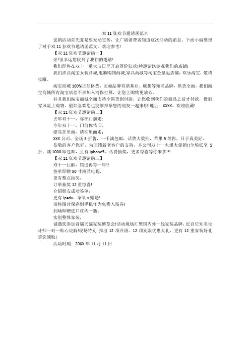 双11狂欢节邀请函范本