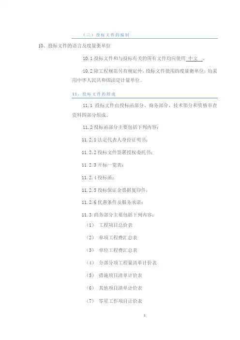 投标书制作格式