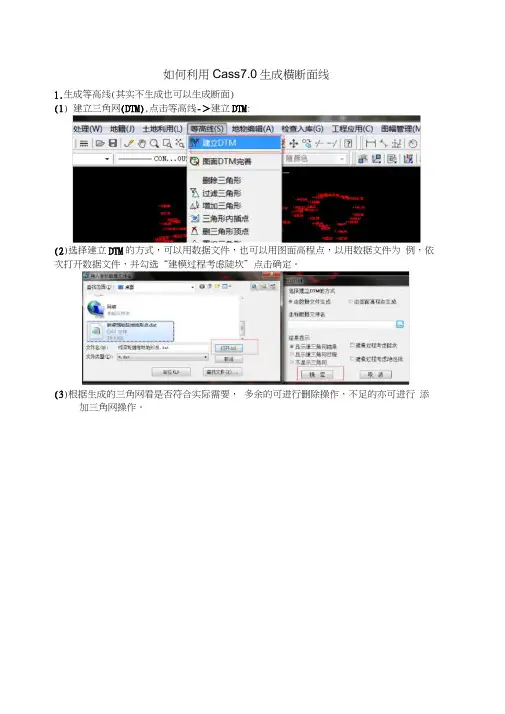 如何利用南方Cass生成横断面图