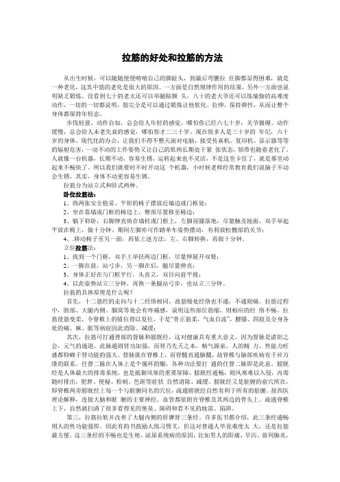 拉筋的好处和拉筋的方法