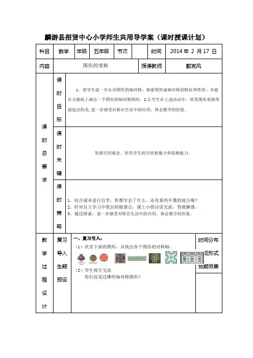 图形的变换1