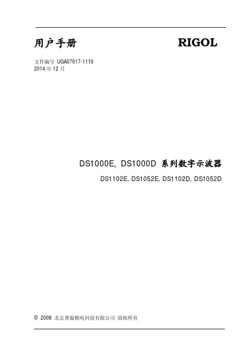 DS1000E(D)_UserGuide_CN