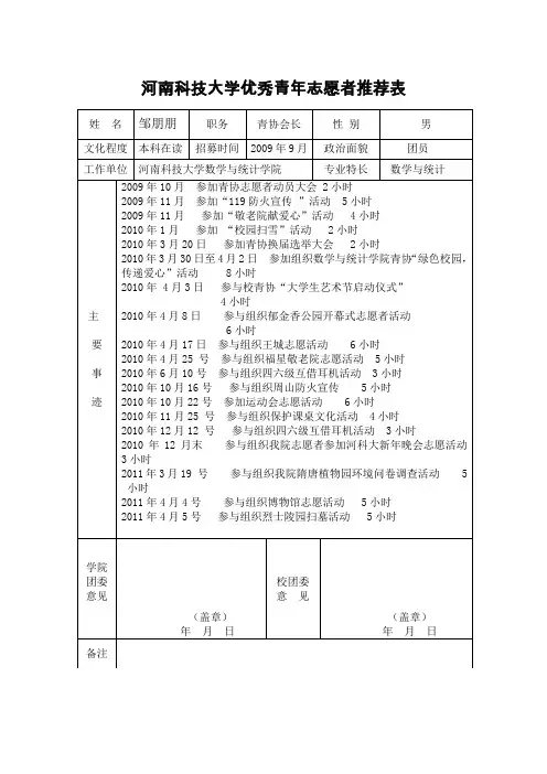 优秀志愿者推荐表