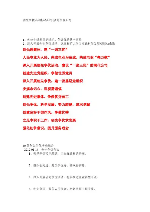 创先争优活动口号最终版