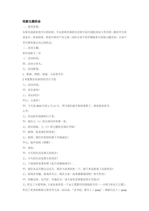 迎新主题班会