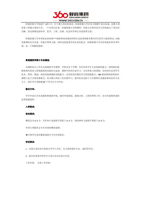 阿德雷德大学景观建筑学硕士