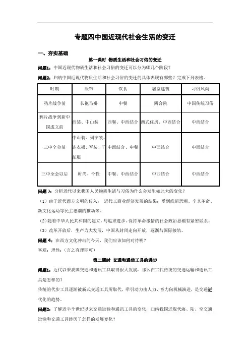 中国近现代社会生活的变迁教学设计