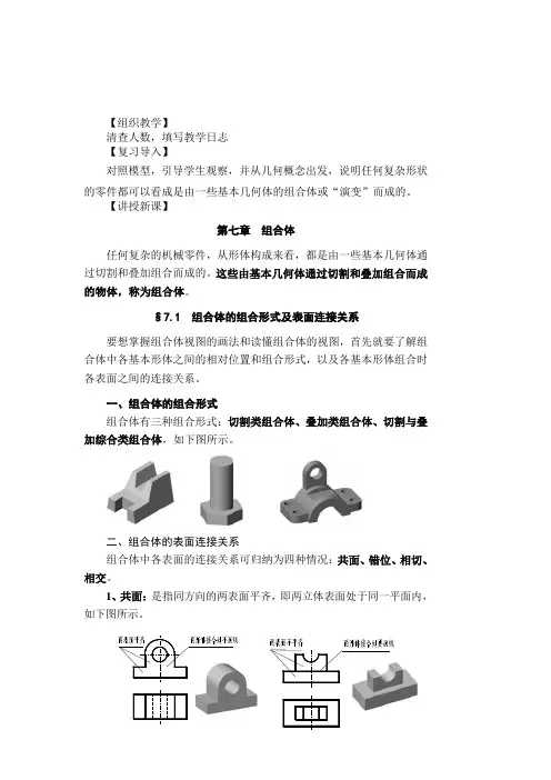 第七章   组合体讲解