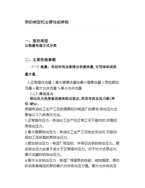 泵的类型和主要性能参数