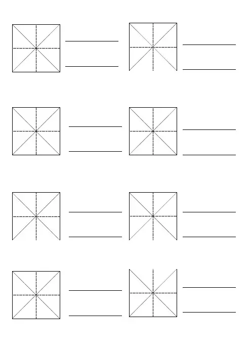 小学一年级识字卡片模版