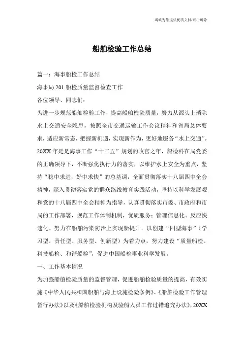 船舶检验工作总结