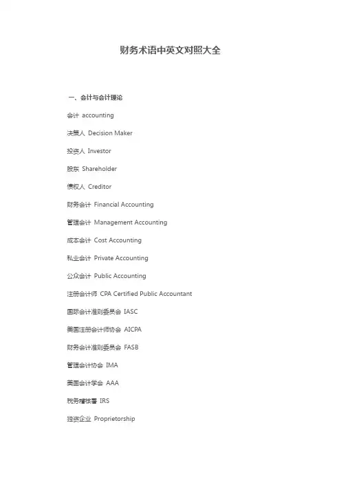 财务术语中英文对照大全 2