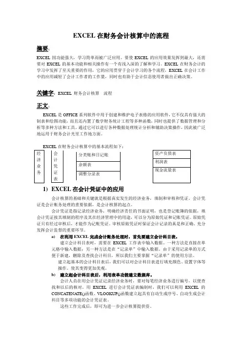 EXCEL在财务会计核算中的流程