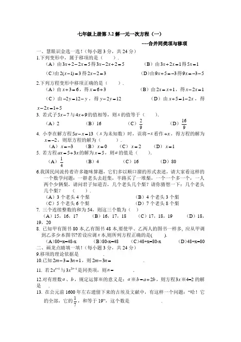 (试题2)3.2解一元一次方程(一)—合并同类项与移项