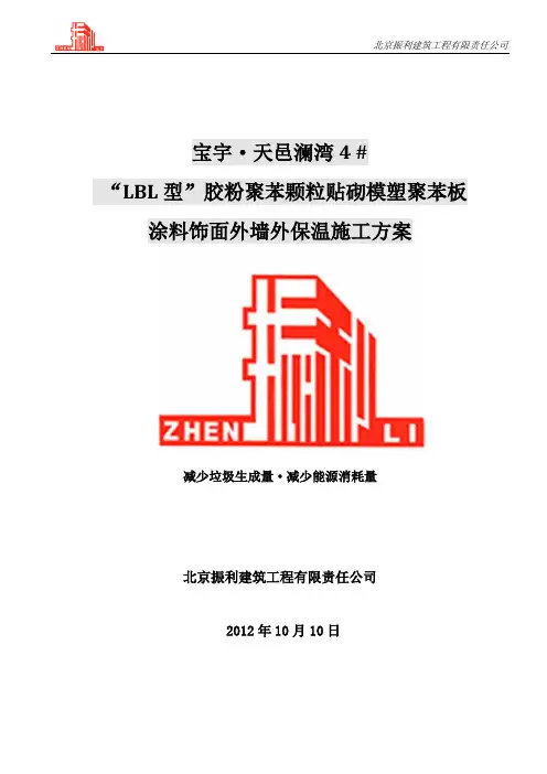 主楼外墙保温施工