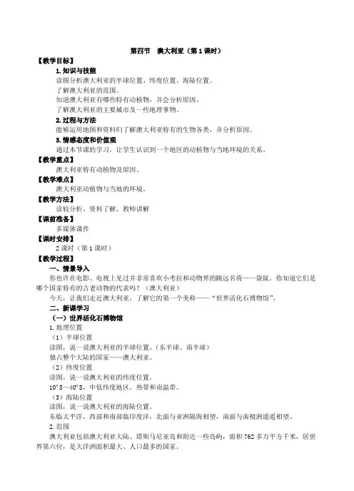 人教版七年级地理下册8.4 澳大利亚 教案2
