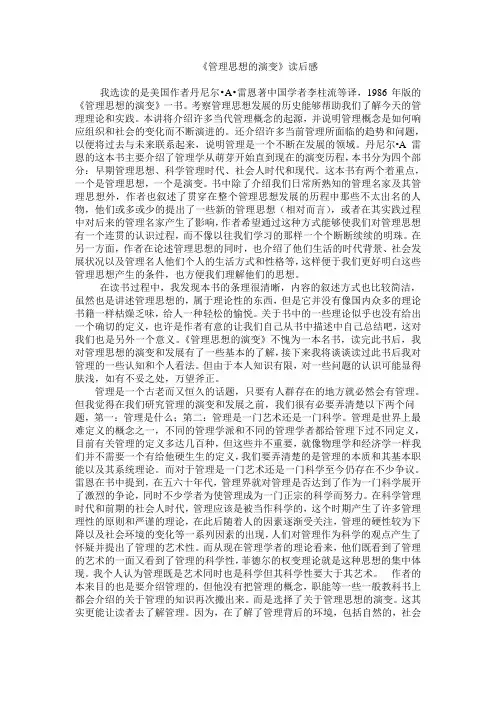 管理思想的演变