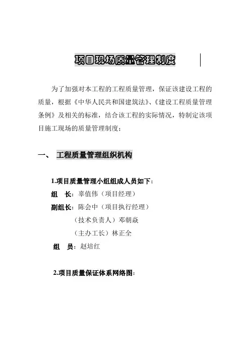 项目质量责任制度
