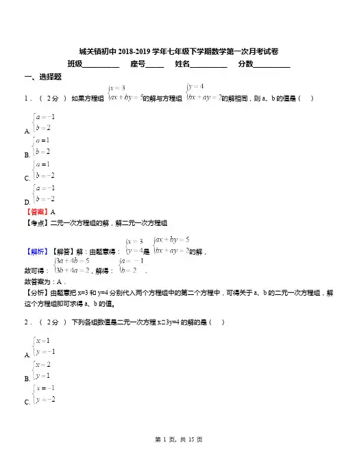 城关镇初中2018-2019学年七年级下学期数学第一次月考试卷(77)