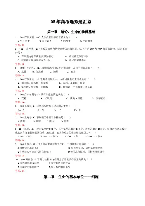 历年高考真题生物必修一选择题汇总