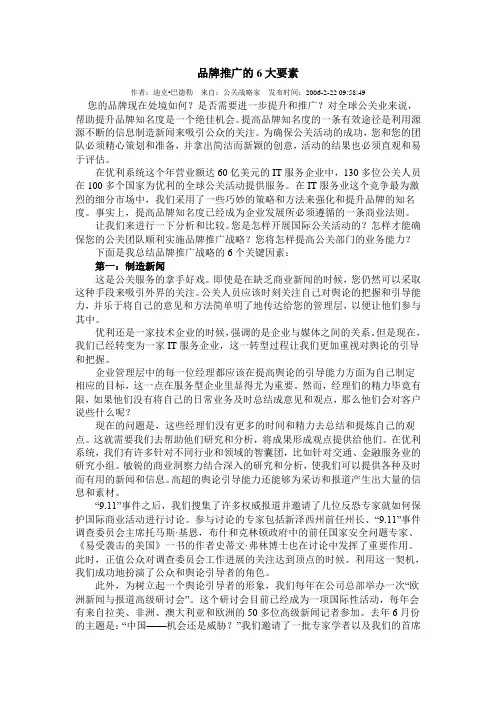 品牌推广的6大要素