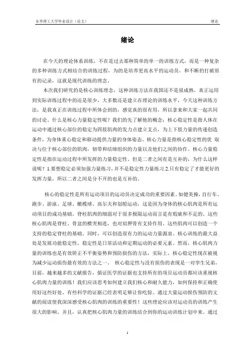 核心力量在健美操中的训练效果