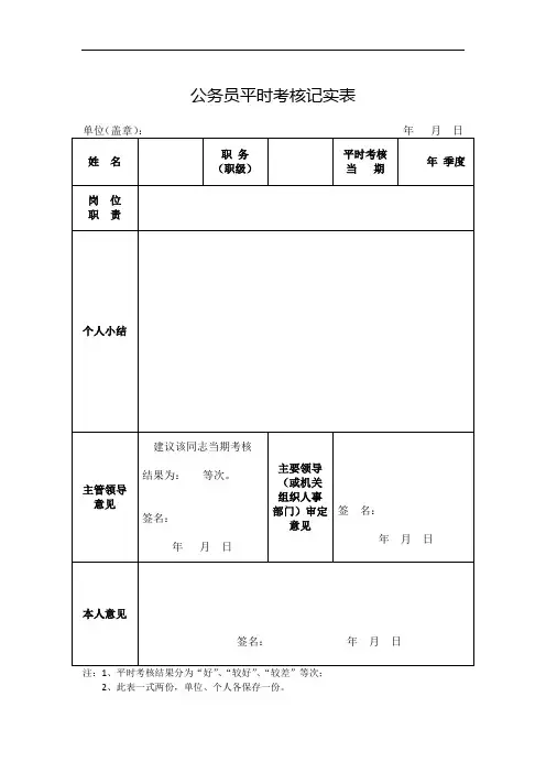 公务员平时考核记实表