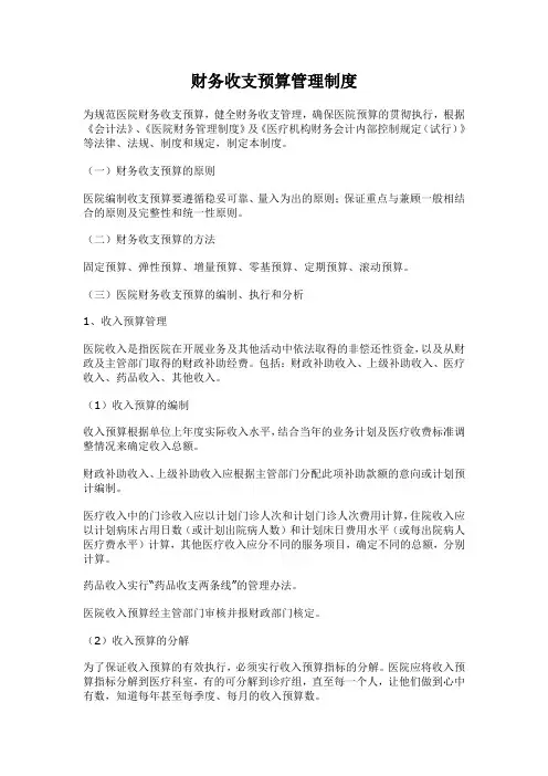 财务收支预算管理制度