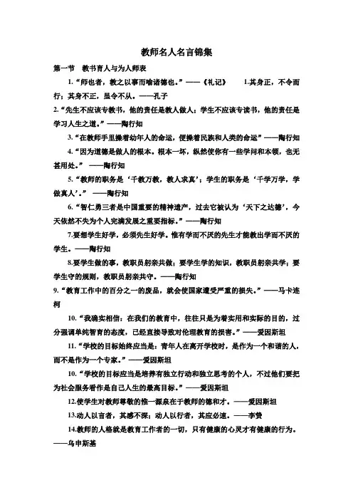 教师名人名言锦集