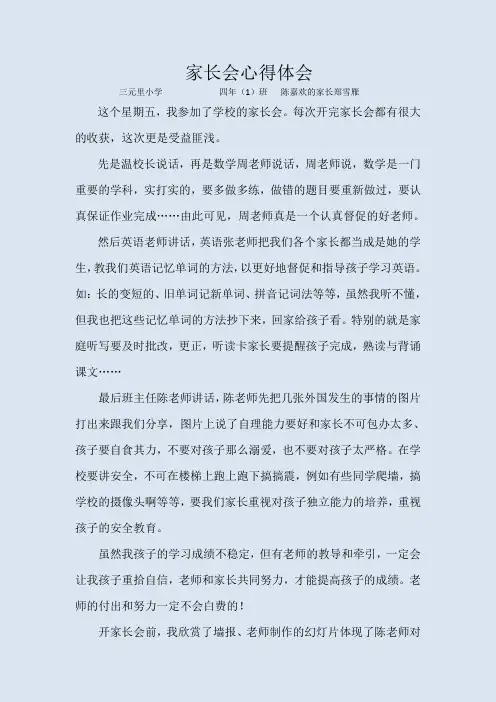 家长会心得体会  陈嘉欢的家长 2015.1.11