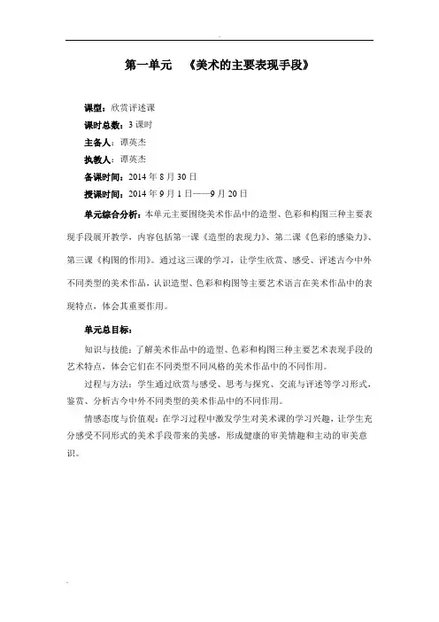 第一单元美术的主要表现手段