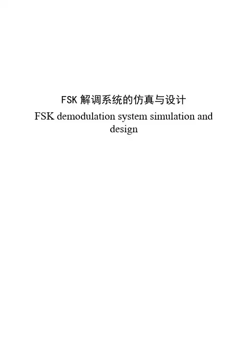 fsk论文