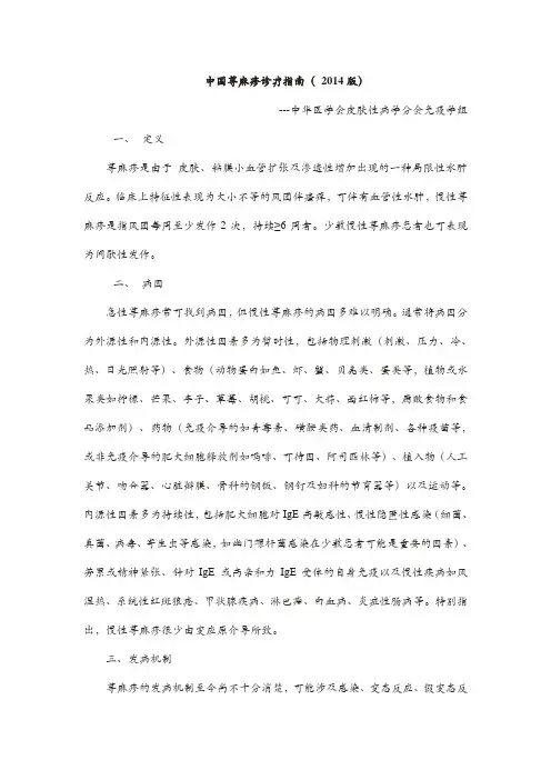 【临床指南】中国荨麻疹诊疗指南(_2014版)