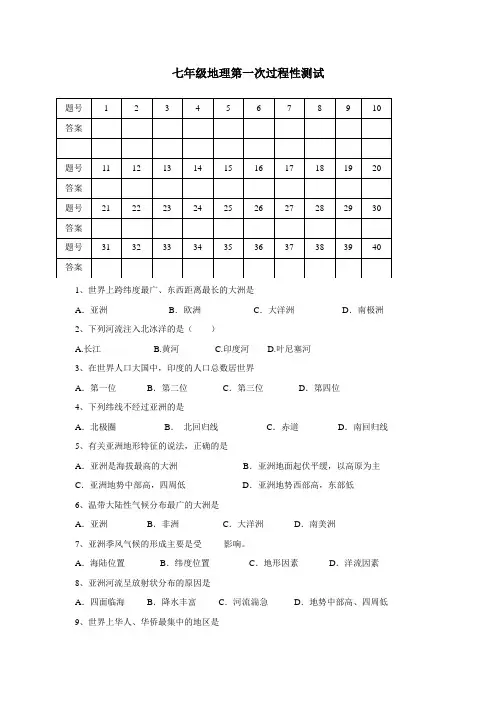 江苏省洪泽县黄集中学17—18学年下学期七年级第一次月考地理试题(附答案)$838965
