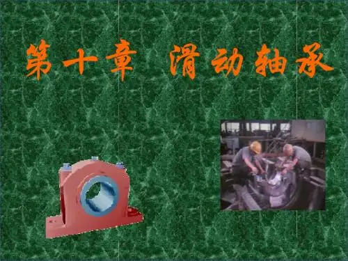 机械设计10