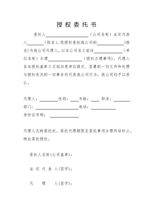 6.授权委托书、承诺书模板
