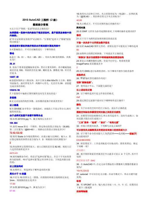 2011_AutoCAD工程师(2级)题库1