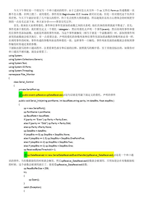 c#中委托,事件和BeginInvoke在进程间传递消息的作用