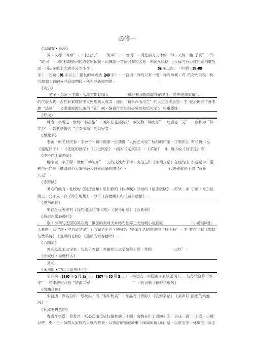 (完整版)高中语文学考文学常识