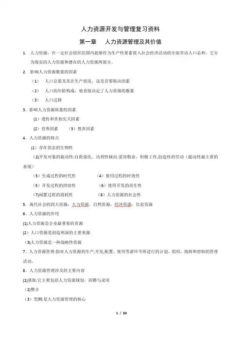 自考人力资源开发与管理