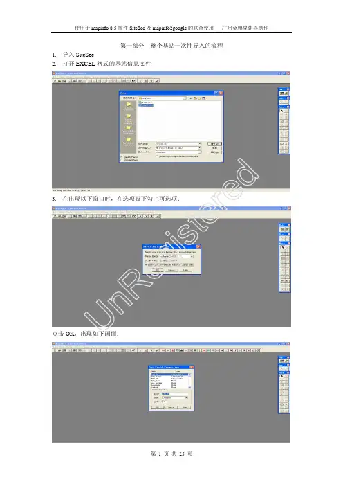 mapinfo8.5使用指南
