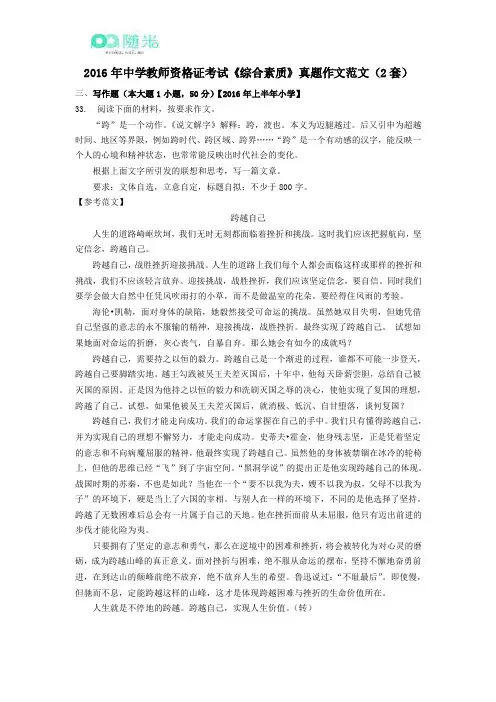 2016年中学教师资格证考试《综合素质》真题作文范文(2套)