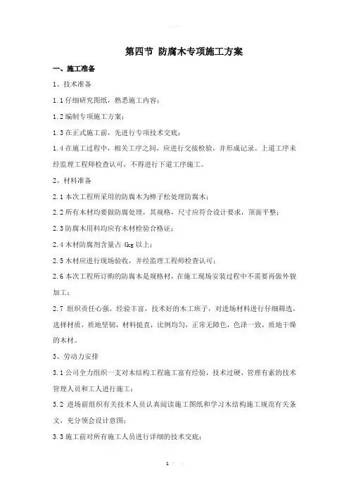 防腐木施工方案