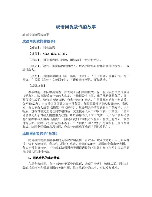 成语同仇敌忾的故事