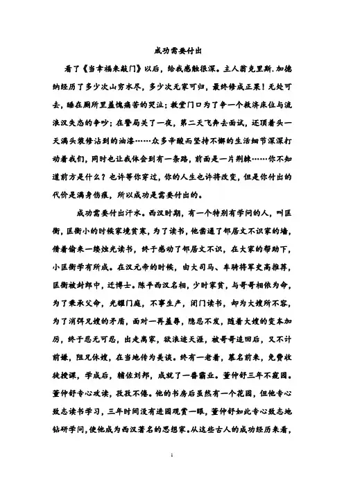 成功需要付出