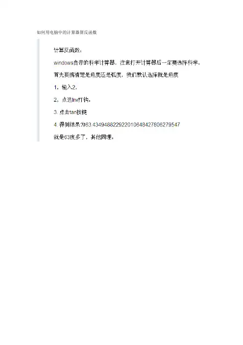 如何用电脑中的计算器算反函数